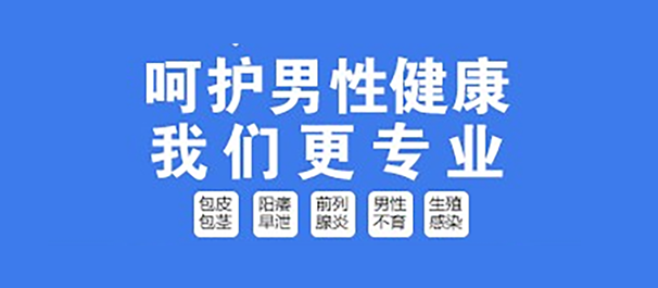 韶關(guān)湞江男科，湞江男科醫(yī)院，韶關(guān)湞江男科醫(yī)院